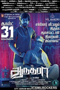 Aarudhra (2018) Tamil Movie