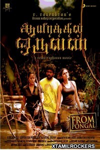 Aayirathil Oruvan (2010) Tamil Movie