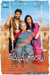 Ammammagarillu (2018) Telugu Movie