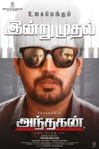 Andhagan (2024) Tamil Movie