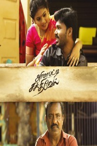 Arimapatti Sakthivel (2024) Tamil Movie