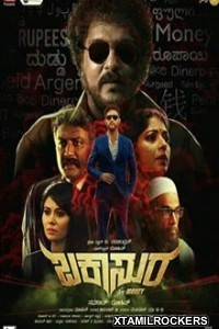 Buckaasuura Kannada Movie (2018)