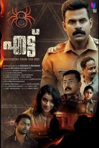 Ettu (2024) Tamil Movie