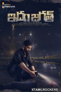 Idam Jagath (2018) Telugu Movie