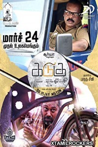 Kadugu (2017) Tamil Movie