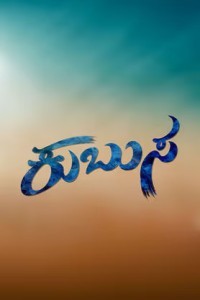 Kubusa (2024) Kannada Movie