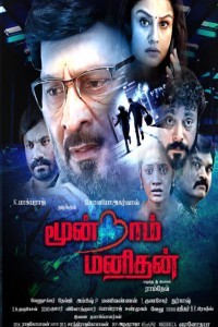 Moondram Manithan (2023) Tamil Movie