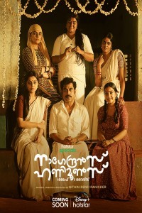 Nagendrans Honeymoons (2024) Season 1 Tamil Web Series