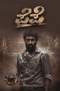 PePe (2024) Kannada Movie