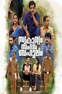 Swakaryam Sambhavabahulam (2024) Malayalam Movie